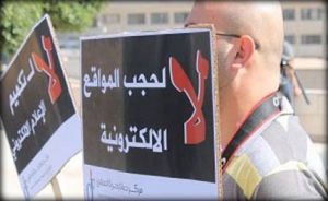 قانون المطبوعات 2012 يدشن حكمه في الأردن: حجب 263 موقعا إلكترونيا