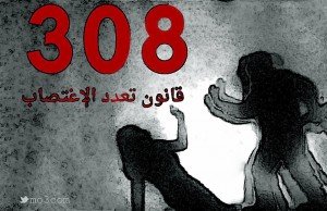 تعليق على قرار محكمة التمييز الأردنية بشأن جواز تطبيق المادة 308 من قانون العقوبات على المرأة
