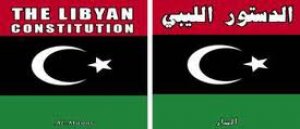 الشريعة الإسلامية ودستور ليبيا المُرتقب