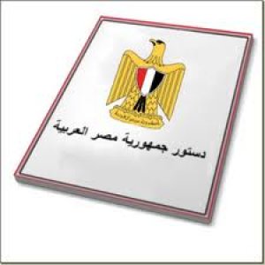 قراءات في دستور مصر 2014 (2): هوية الدولة المصرية