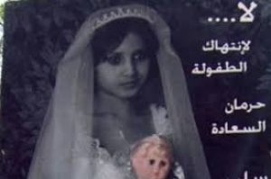 حملة وطنية لمكافحة زواج القاصرات في لبنان: عين على الطفل، وعيون على الطوائف