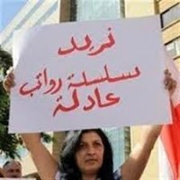 جلسة تشريعية أخرى للسلسلة في لبنان تنتهي بالتأجيل: النائب ليس حراميا وكرامته أهم من السلسلة