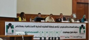 نادي قضاة المغرب يناقش وضع القيم القضائية على ضوء المستجدات التشريعية