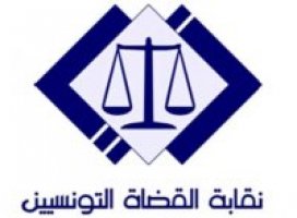 المؤتمر الثالث لنقابة القضاة التونسيين : تجديد في تركيبة الهيئة الادارية