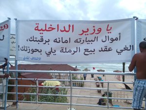اعتصام للمجتمع المدني دفاعا عن حق الناس في الوصول الى الشاطئ