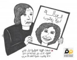 العدالة في قضية رلى يعقوب: الهيئة الإتهامية تتهم زوجها بالتسبب بقتلها