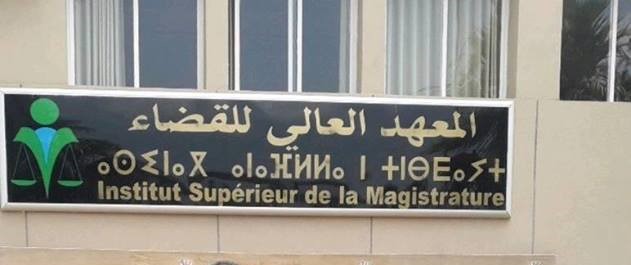 تدريس الأمازيغية للملحقين القضائيين بالمغرب