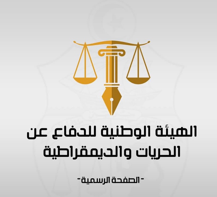 تأسيس “الهيئة الوطنية للدفاع عن الحريات والديمقراطية” في تونس: أي دلالات؟