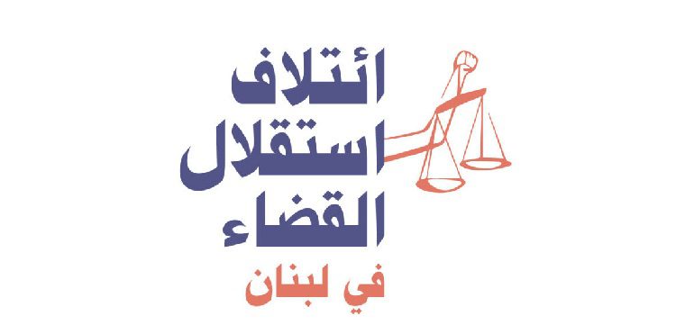 بيان ائتلاف استقلال القضاء حول بدء مناقشة اقتراح استقلالية القضاء الإداري