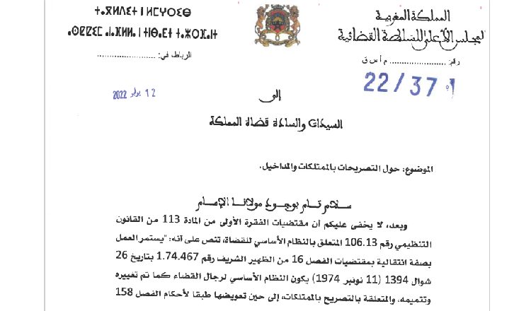 مجلس القضاء بالمغرب يضبط التصريح بممتلكات القضاة