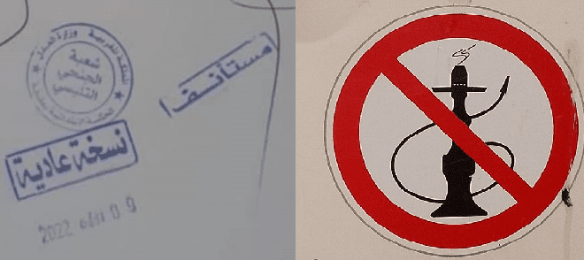 عقوبات سجنية لصاحب مقهى لتدخين الشيشة وموظفيه في طنجة: عدم طلب رخصة لتقديم الشيشة غشّ وتدليس
