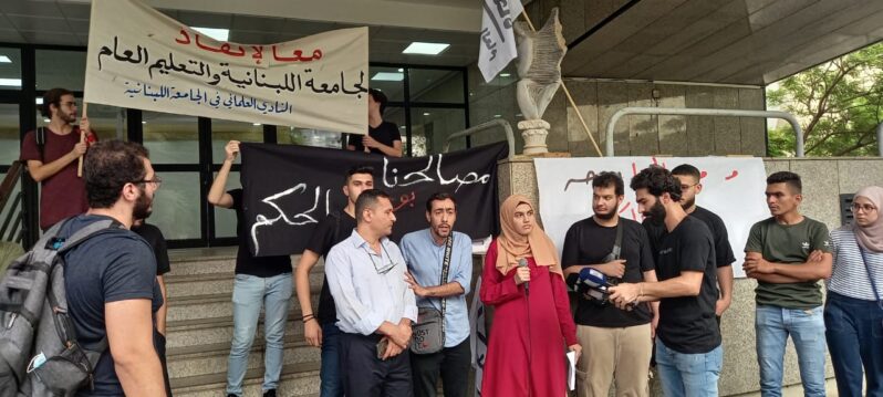 طلاب الجامعة اللبنانية يرفضون زيادة الرسوم: “الميزانية مش من جيوبنا”