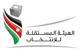 الهيئة المستقلة للانتخابات تحلّ 18 حزبًا أردنيًّا بمباركة قضائية