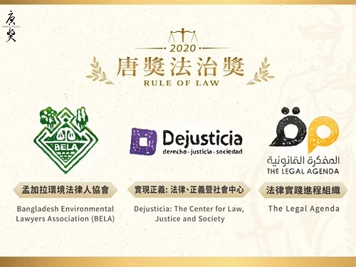 “المفكرة القانونية” تفوز مع منظّمتين أخريين بجائزة “تانغ” الدولية عن فئة سيادة القانون