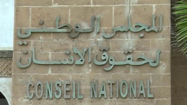 المجلس الوطني لحقوق الإنسان في الجزائر: نحو مؤسسة وطنية فعالة