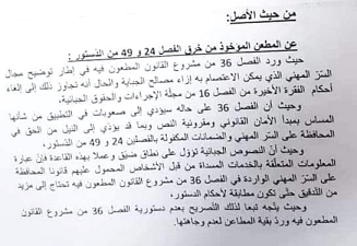 انتصار هيئة محامي تونس في معركة “السر المهني”: رفع السرية المهنية في القضايا الضريبية غير دستوري