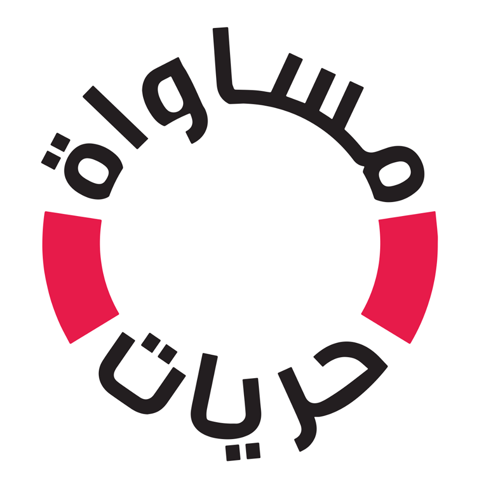 المفكرة تتابع وقائع مؤتمر تونس للمساواة والحريات الفردية