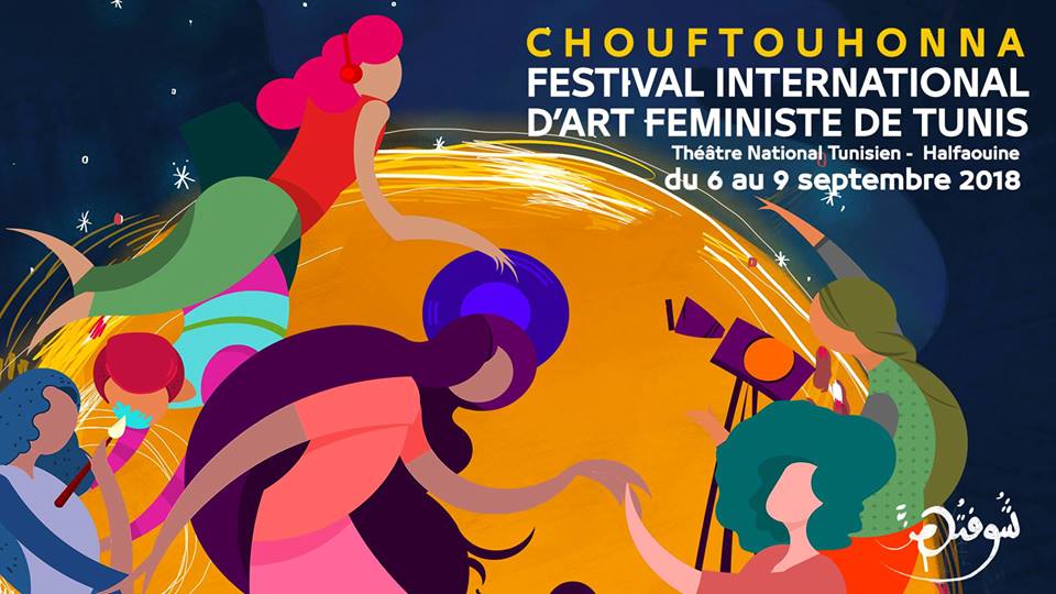 المهرجان الدولي للفن النسوي بتونس يفتتح دورته الرابعة غداً