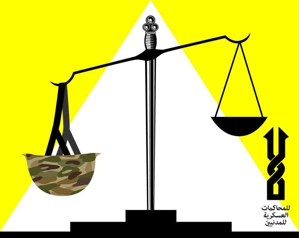 المدنيون أمام القضاء العسكري المصري: هل يوجد هامش للمحاكمة العادلة؟