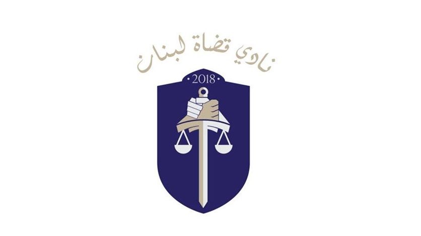 محطات أساسية في حياة نادي قضاة لبنان: هذا ما أنجزتْه هيئته الإدارية الأولى